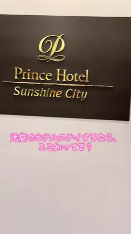 kei｜ご褒美時間のTikTok PR投稿：#PR #TikTokGO #東京ホテル #ご褒美時間 #週末旅行 
