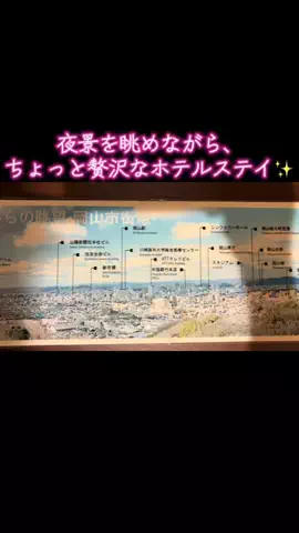 kei｜ご褒美時間のTikTok PR投稿：#PR #TikTokGO #夜景 #大人のホテルステイ #旅行おすすめ 