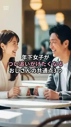 モテおじマスター@恋愛研究所のTikTok投稿