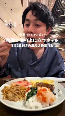 高山凌の外食日記✈️ホテル旅のTikTok投稿