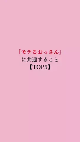令和モテ塾のTikTok投稿
