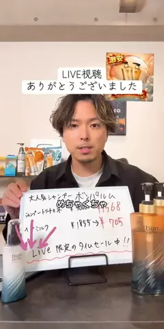髪ラボ美容師のTikTok投稿