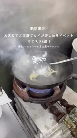 user2392977562409のTikTok PR投稿：#愛知・期間限定イベント】春の大北海道展の第2弾オスス…