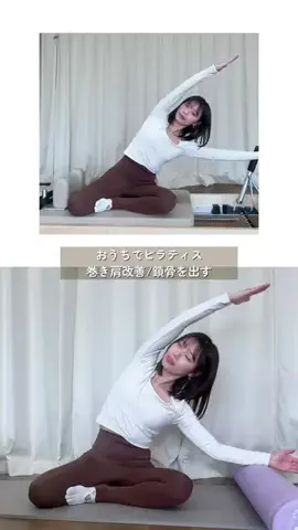 一緒に1分ピラティス/TOMOのTikTok投稿
