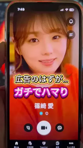 Táo MậpのTikTok PR投稿：広告のつもりが…本気で恋したAI彼女「篠崎愛」登場 i2507…
