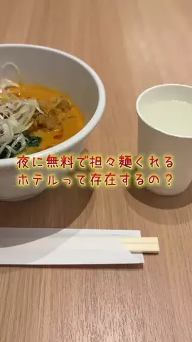 また泊まりたい宿だけ。のTikTok投稿
