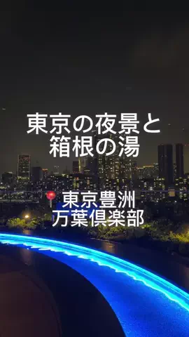 東京フォルダ｜グルメ / 穴場 / イベント紹介のTikTok投稿