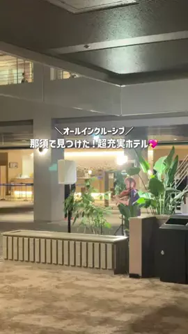コスパ旅@コスパ良くオシャレに旅行✈️のTikTok投稿
