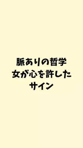 まりな@恋愛雑学のTikTok投稿