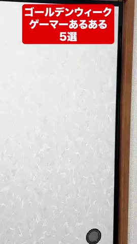 鷹家のゲームの日のTikTok投稿