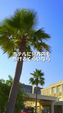 Japan Tourism | 泊まりたくなるホテルのTikTok投稿