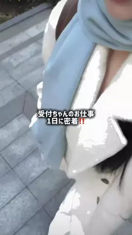 受付ちゃん😎のTikTok投稿