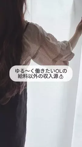 おもち/年230万貯金＆ゆる投資👛のTikTok投稿