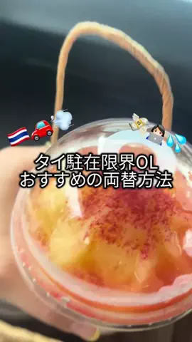 Yuki | タイ在住限界OLの日常🇹🇭のTikTok投稿