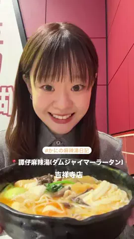 麻辣湯日記かに🌛のTikTok投稿