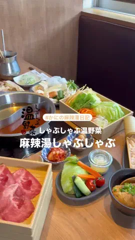 麻辣湯日記かに🌛のTikTok投稿