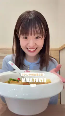 麻辣湯日記かに🌛のTikTok投稿