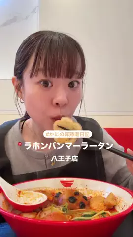 麻辣湯日記かに🌛のTikTok投稿