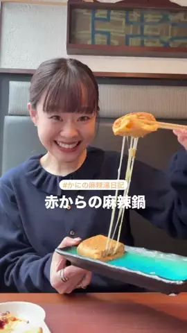 麻辣湯日記かに🌛のTikTok投稿