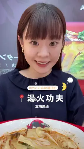 麻辣湯日記かに🌛のTikTok投稿