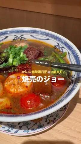 麻辣湯日記かに🌛のTikTok投稿
