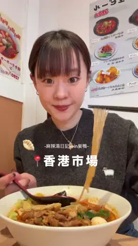 麻辣湯日記かに🌛のTikTok投稿
