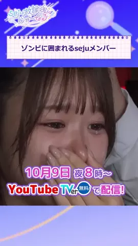 seju放課後じゃーなる【公式】のTikTok PR投稿：今週金曜日配信の #seju放課後じゃーなる 「USJ特別編」 配…