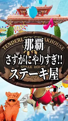 FUNFUN OKINAWAのTikTok投稿