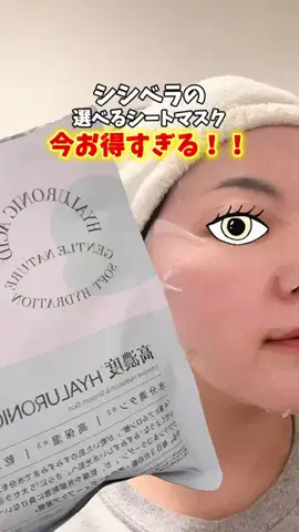 あい|💕美容オタクのTikTok PR投稿：3袋買うなら今がお得すぎる！ 無料ギフトなくなる前にチ…