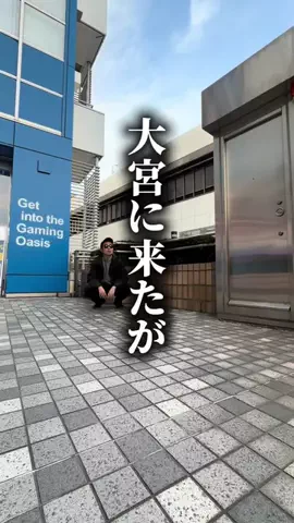 おけい / 埼玉を盛り上げるアラフォーのTikTok投稿