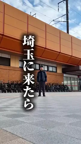 おけい / 埼玉を盛り上げるアラフォーのTikTok投稿