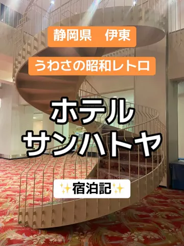 るな  | アラサーOLホテル巡りのTikTok投稿