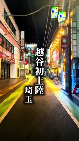 埼玉満載グルメのTikTok投稿