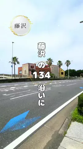 neki 茅ヶ崎｜湘南 グルメのTikTok投稿