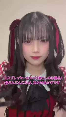 あかせ あかり🐈‍⬛❤️‍🩹📌のTikTok投稿