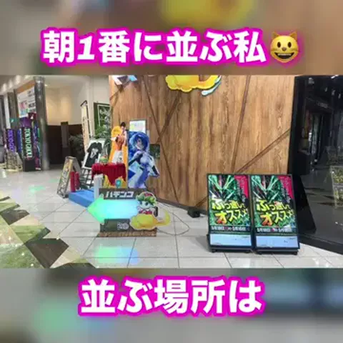 朝1番に並びがちのEmimi😺 【スロYouTuber】のTikTok投稿