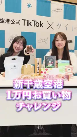 新千歳空港【公式】のTikTok投稿