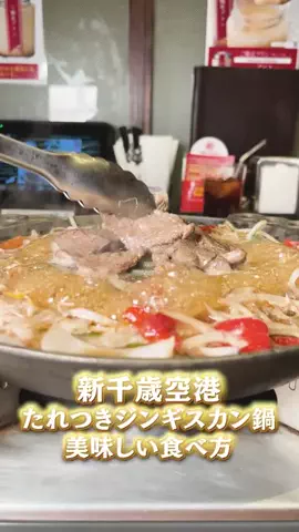 新千歳空港【公式】のTikTok投稿