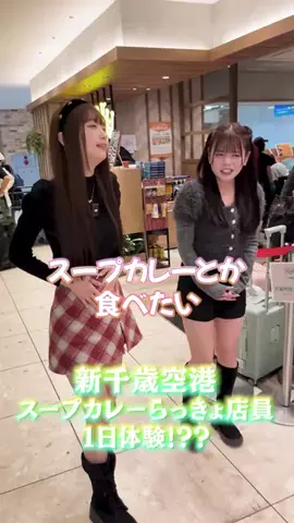 新千歳空港【公式】のTikTok投稿