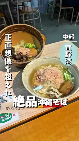 なぴ｜沖縄グルメ&おでかけスポットのTikTok投稿