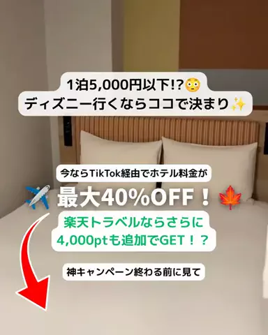 とも｜金欠アラサーのホテル図鑑💁🏻‍♀️のTikTok投稿