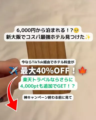 とも｜金欠アラサーのホテル図鑑💁🏻‍♀️のTikTok投稿
