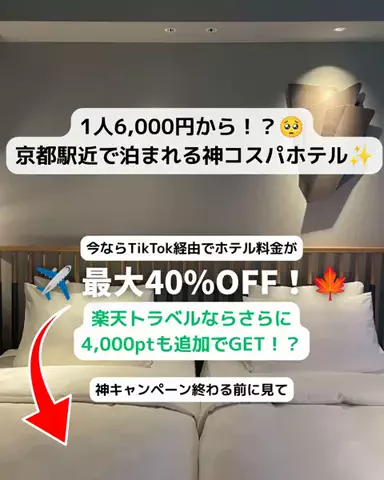 とも｜金欠アラサーのホテル図鑑💁🏻‍♀️のTikTok投稿