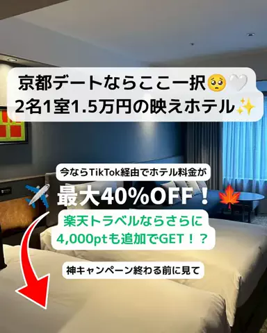 とも｜金欠アラサーのホテル図鑑💁🏻‍♀️のTikTok投稿