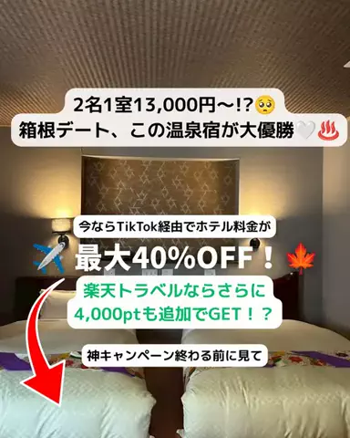 とも｜金欠アラサーのホテル図鑑💁🏻‍♀️のTikTok投稿