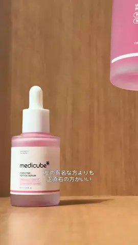 𝙍𝙮𝙤🌼のTikTok PR投稿：メディキューブのPDRNピンクアンプル 気になってたけど“…