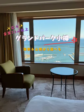 限界OL旅logのTikTok PR投稿：限界OLのホテル紹介！小樽で海を眺めながらゆっくり泊ま…