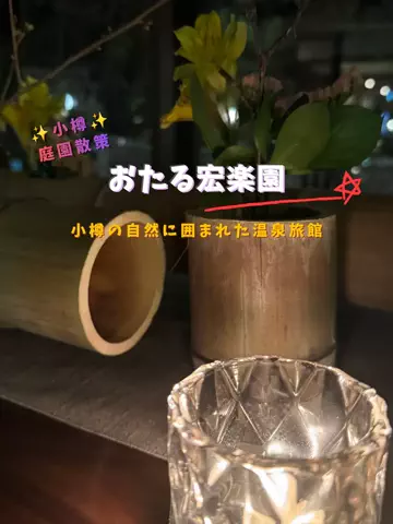 限界OL旅logのTikTok PR投稿：限界OLのホテル紹介！小樽で本気で癒されたいなら、ここ…