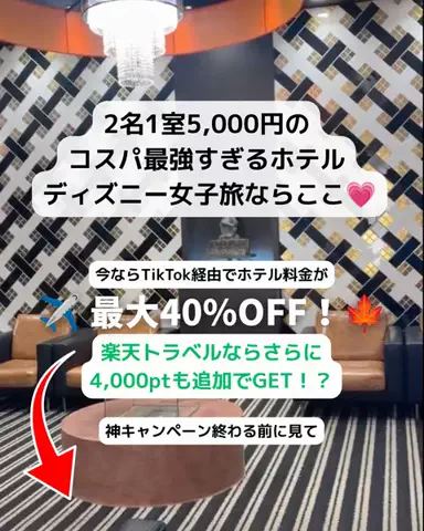とも｜金欠アラサーのホテル図鑑💁🏻‍♀️のTikTok投稿