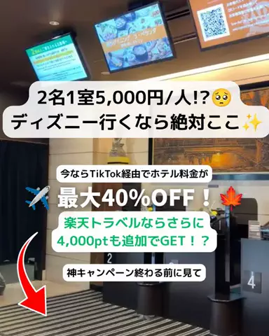 とも｜金欠アラサーのホテル図鑑💁🏻‍♀️のTikTok投稿